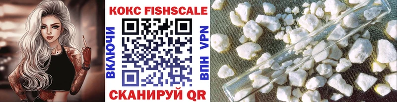 КОКАИН FishScale Вихоревка